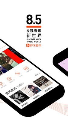 虾米音乐2018旧版本下载ios  v8.5.22图2