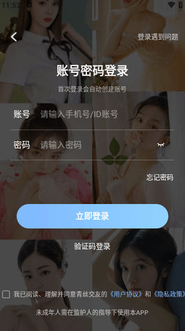 青丝交友免费版  v1.0.2图3