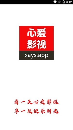 心爱影视免费版官网下载  v1.0.0图3