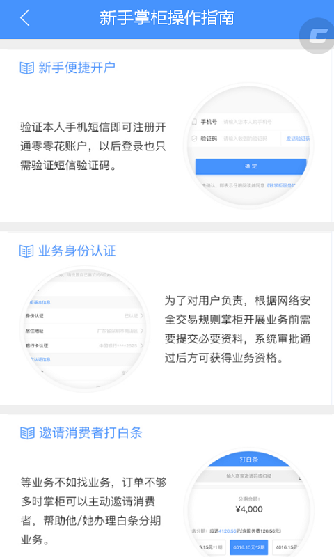 钱掌柜贷款app下载官网安装  v1.1.9图4