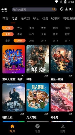 心爱影视免费版官网下载  v1.0.0图1