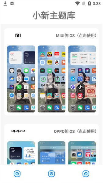 小新主题库  v1.0图2