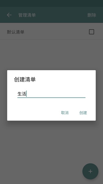 简单清单  v2.0.0图1