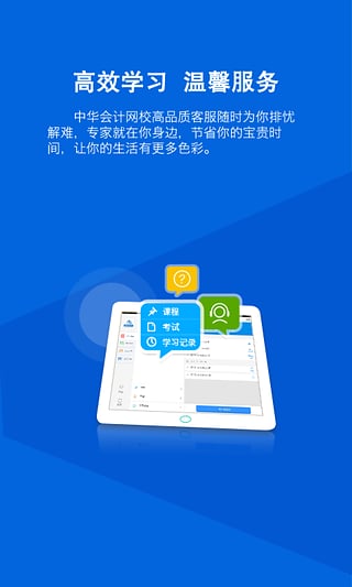 会计继续教育  v2.2图3