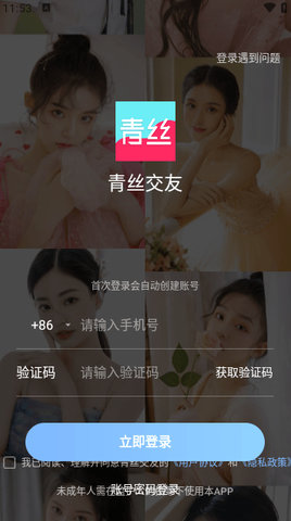 青丝交友手机版  v1.0.2图2
