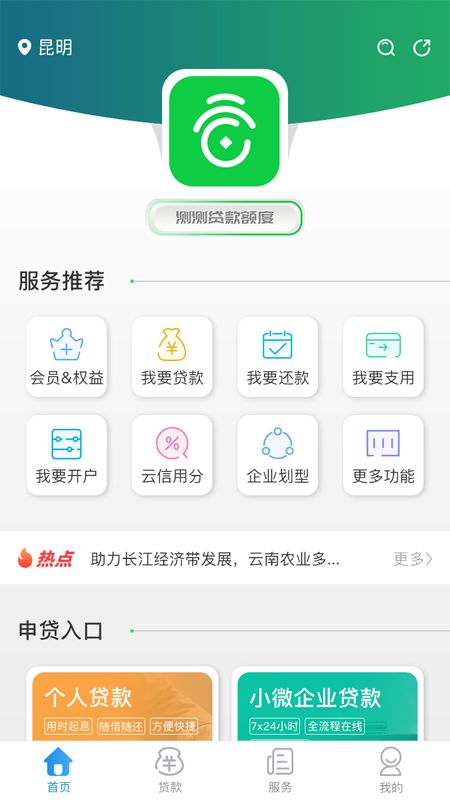 云企贷app  v1.7.0图3