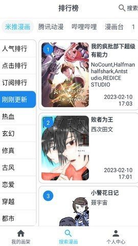 大眼漫画在线阅读免费下载  v2.0.1图2