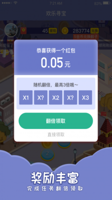 欢乐寻宝手机版  v1.4.4图3