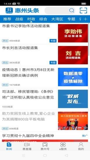惠州头条手机版官网  v3.0.5图2