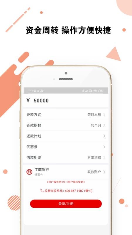 享借贷款app下载安装  v1.2.0图2