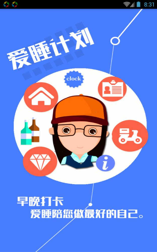 爱睡app  v1.0.0图3