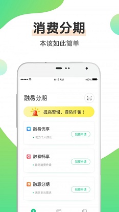 融分期app下载