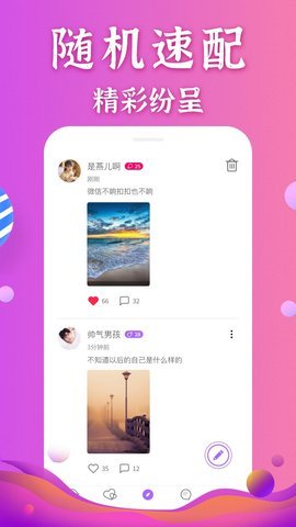 怡香院交友app  v1.0.1图1