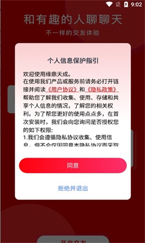 缘鼎天成2024  v2.0图3