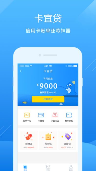 卡宜贷最新版  v1.2.3图2