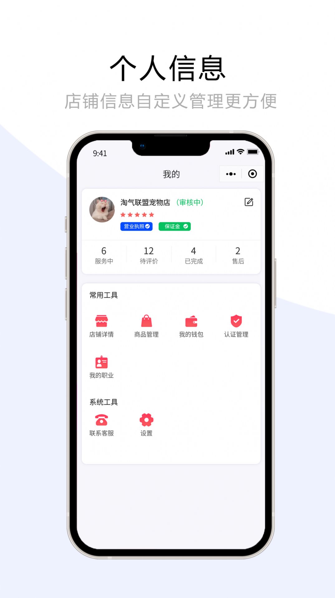 宠夫子商家版  v1.0.3图1