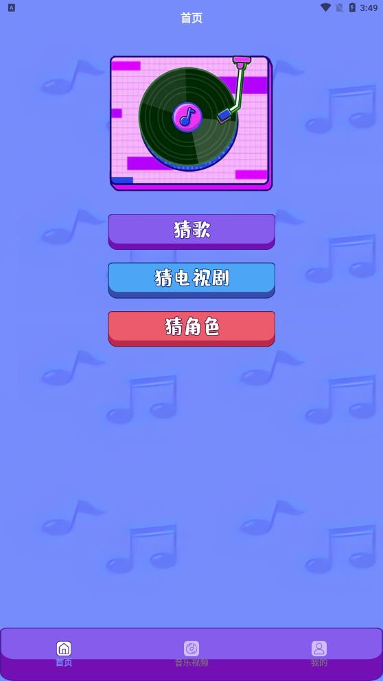 金曲刷刷刷2024  v1.5图3