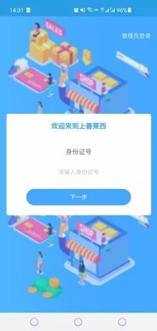 上善莱西2024  v1.0图1