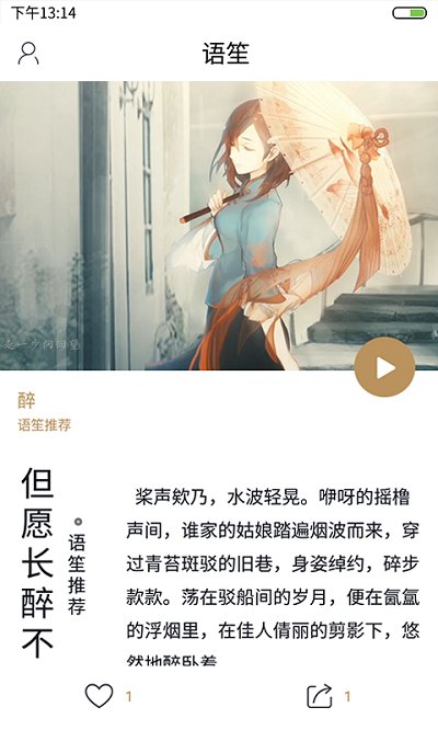 语笙手机版  v1.5.0图2