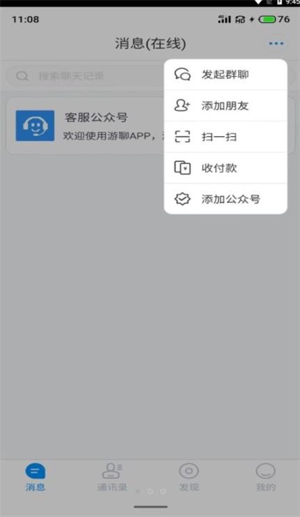 游聊苹果版下载  v1.0图1