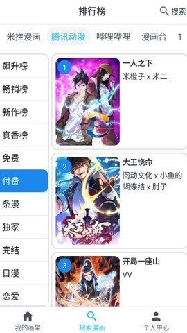 大眼漫画在线阅读免费  v2.0.1图1