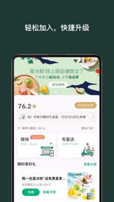 星巴克中国app下载安装手机版苹果版官网  v7.16.0图1