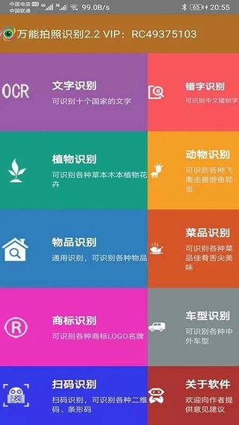 万能拍照识别最新版本  v2.5图2