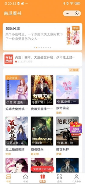 南瓜看书最新版app