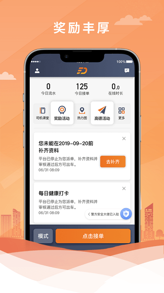 飞的出行司机端  v5.30.0.0007图3