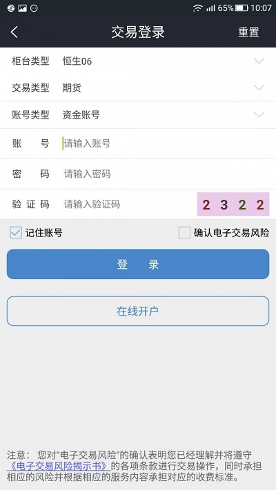 三立期货免费版app  v6.2.5.3图2