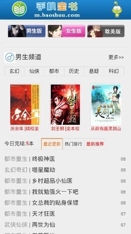 手机宝书网TXT小说安卓版  v1.0图3