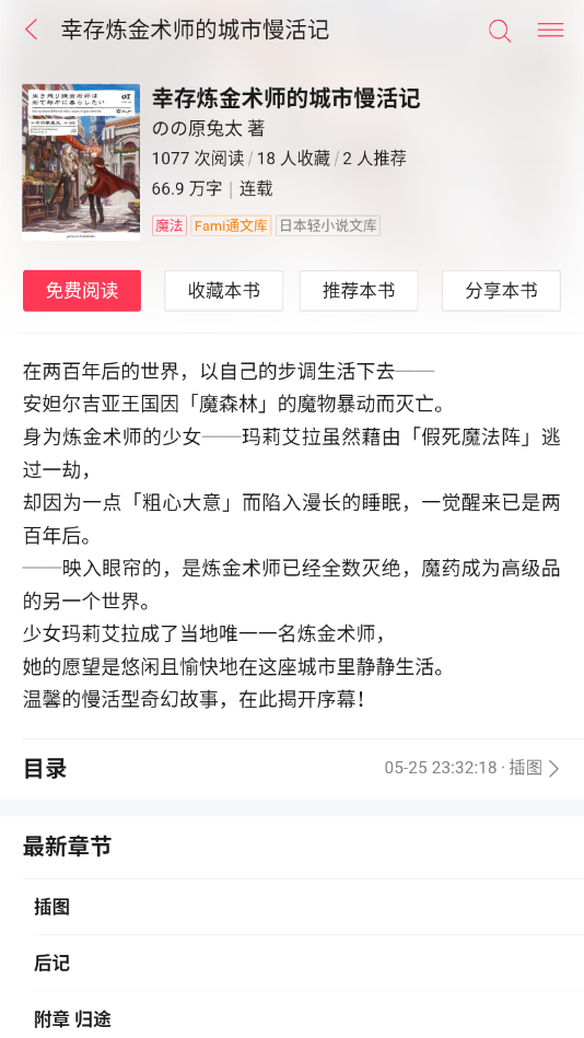 轻小说免费小说  v1.1图1