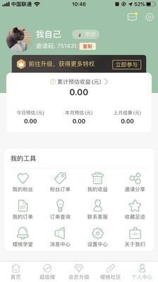 樱桃说  v2.5.1图2