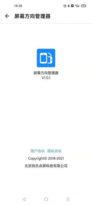 浮生屏幕方向管理器  v1.0.6图2