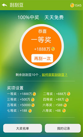 招财豆软件  v3.11图3