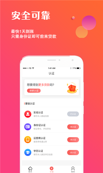 来速贷安卓版  v9.0.95图3