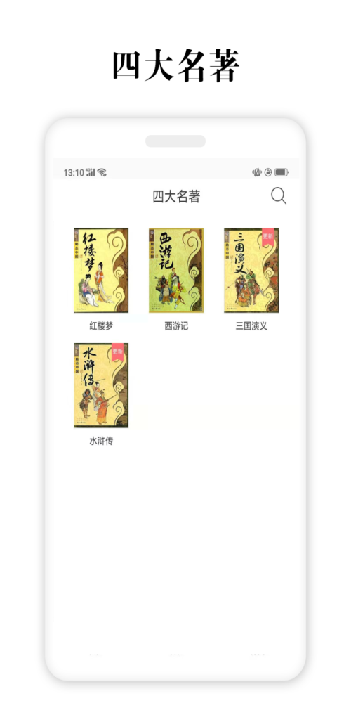 四大名著app免费下载官网  v2.5.4图3