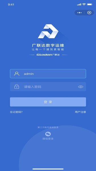 广联达数字运维  v1.0.8图2