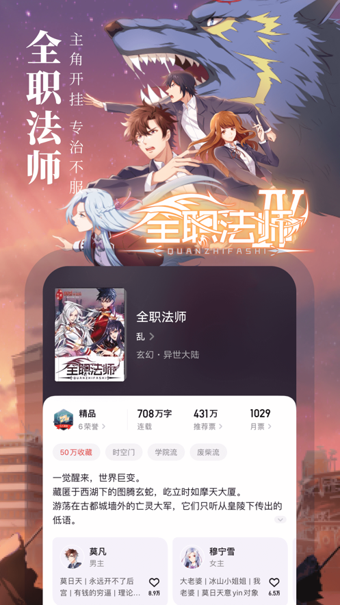 破解起点中文网看小说付费  v1.2.1图3