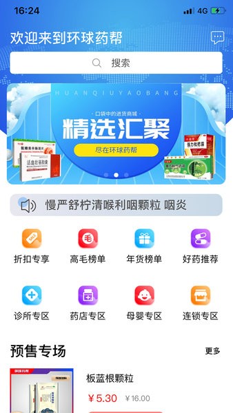 环球药帮  v1.5.8图2