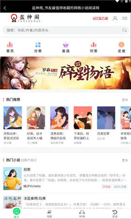 盐神阁小说  v1.0图2