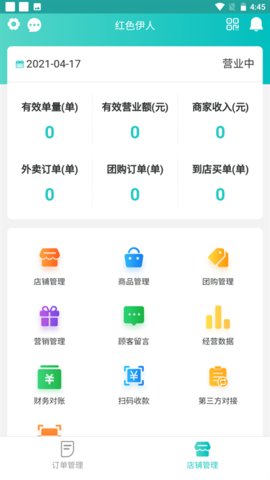 快跑者店长端  v3.2.2图1