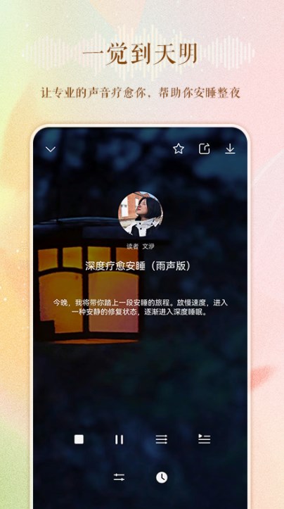 睡眠电台故事在线听完整版视频播放  v1.0.0图3