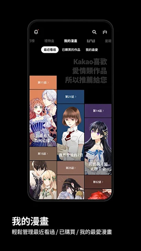 kakaowebtoon台版官网在线阅读  v1.0.0图2