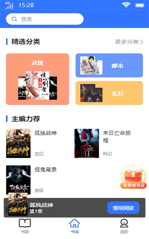 顶峰书库手机版下载安装官网  v1.0.0图2