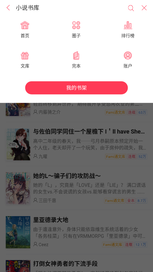 轻小说APP下载  v1.1图2