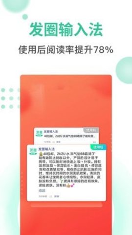 发圈输入法  v1.3.6图1