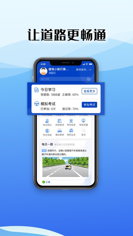 驾考122  v1.0.3图2