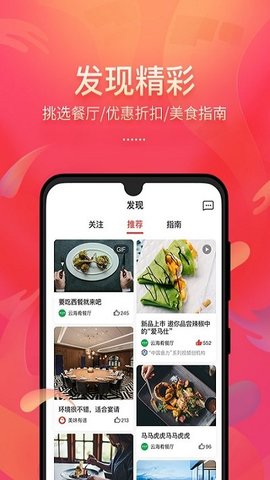 美味不用等  v6.8.0图2