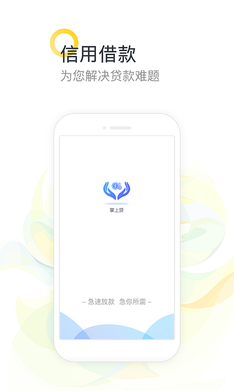 掌上贷款app